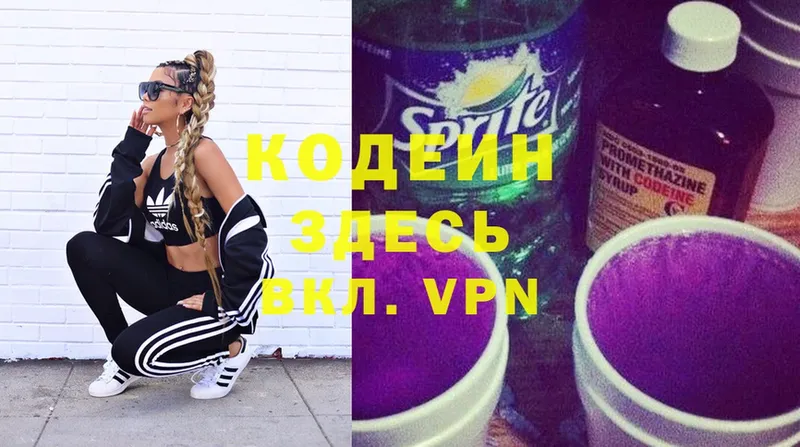 Кодеин Purple Drank Тетюши